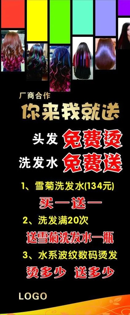 美发展架图片cdr矢量模版下载