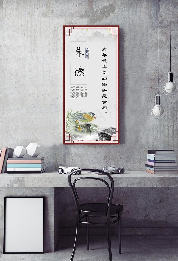 名人名言挂图朱德图片(430X900)cdr矢量模版下载