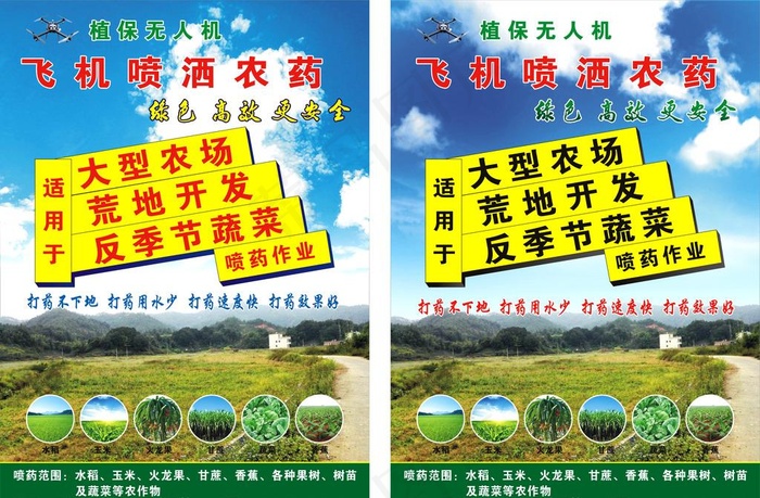 植保无人机图片cdr矢量模版下载