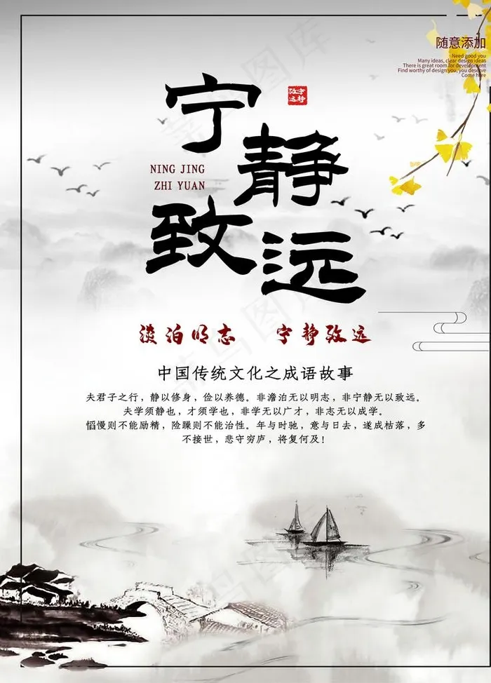 宁静致远图片(3543X4724(DPI:150))psd模版下载
