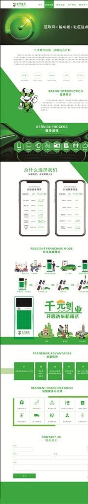 绿色网页背景 每2面图片