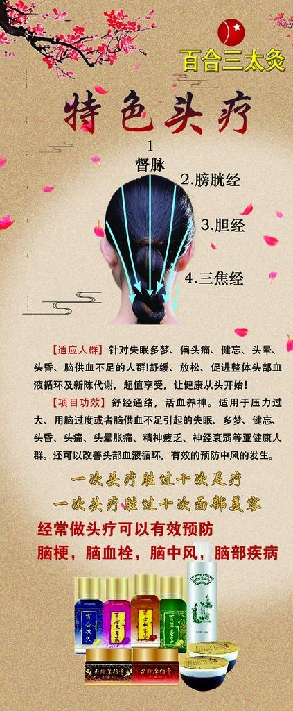 特色头疗图片(6299X14173(DPI:200))psd模版下载