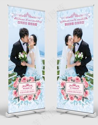 蓝色栏目结婚婚礼展架 易拉宝图片