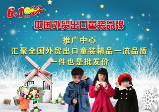 冬季童装促销海报图片
