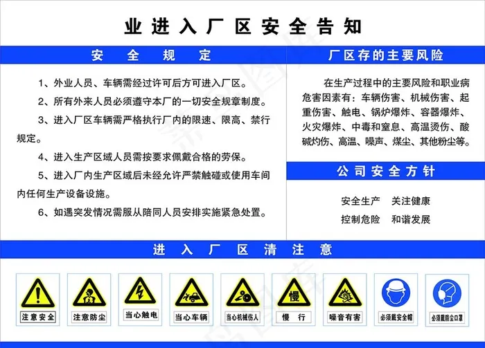 进入厂区安全告知图片cdr矢量模版下载