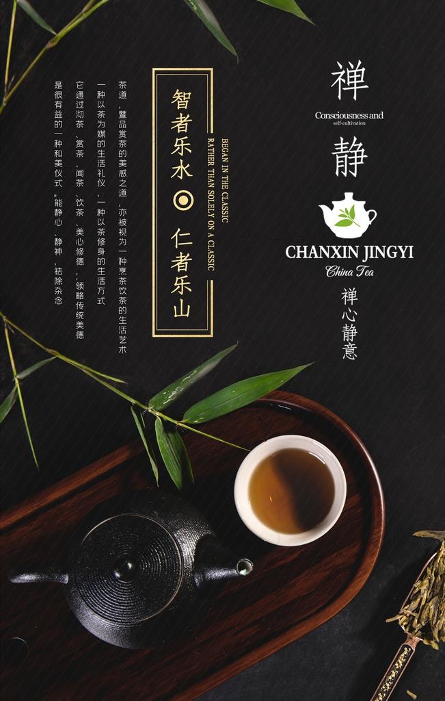 茶具茶叶茶器促销活动海报素材图片(3543X5315(DPI:300))psd模版下载