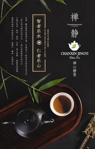 茶具茶叶茶器促销活动海报素材图片