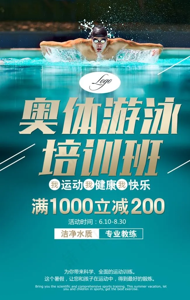 成人游泳培训图片(1701X2551(DPI:72))psd模版下载