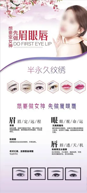 半永久纹绣图片