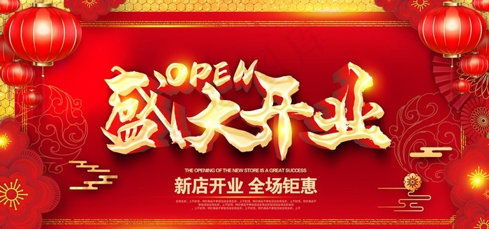 开业盛典图片(6000X3000(DPI:150))psd模版下载
