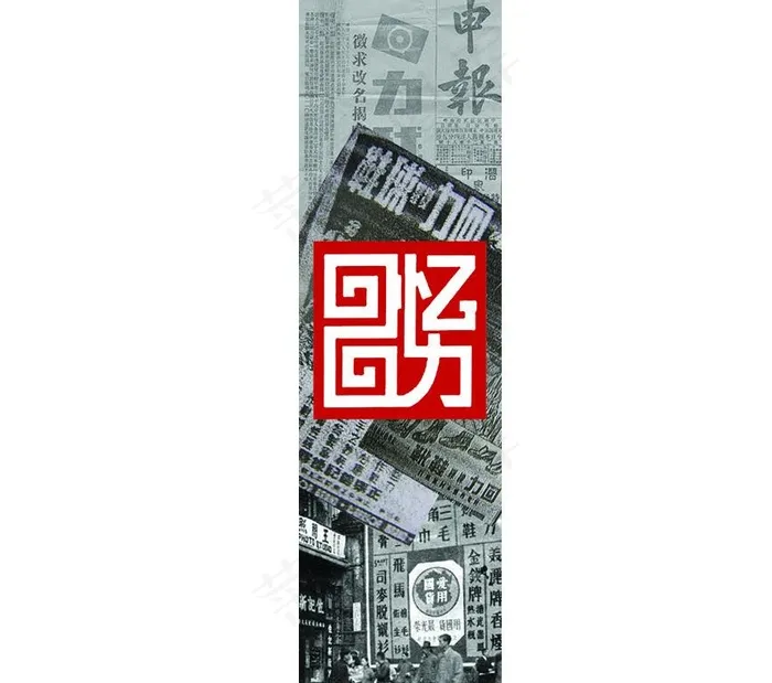 回忆回力展板图片(2551X8957(DPI:300))psd模版下载