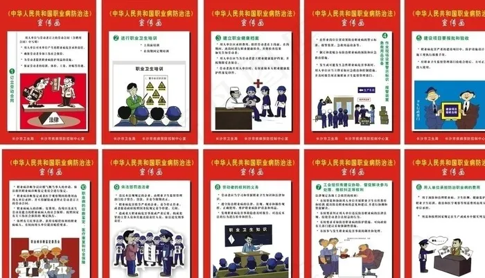 *职业病防治法图片cdr矢量模版下载