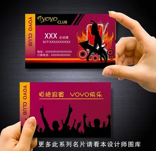 KTV娱乐会所名片图片