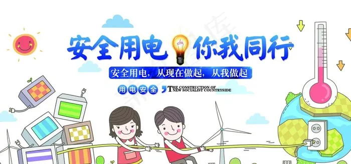 安全用电公益活动宣传海报素材图片(7087X3543(DPI:150))psd模版下载