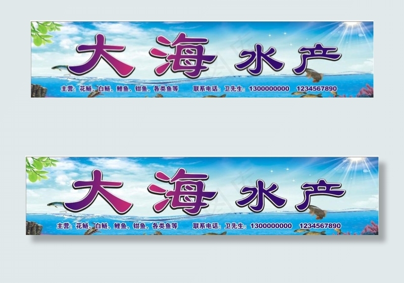 水产店招 招牌 鱼 蓝天白云图片(210X297)cdr矢量模版下载