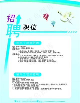 招聘海报 绿色展板   绿色科图片