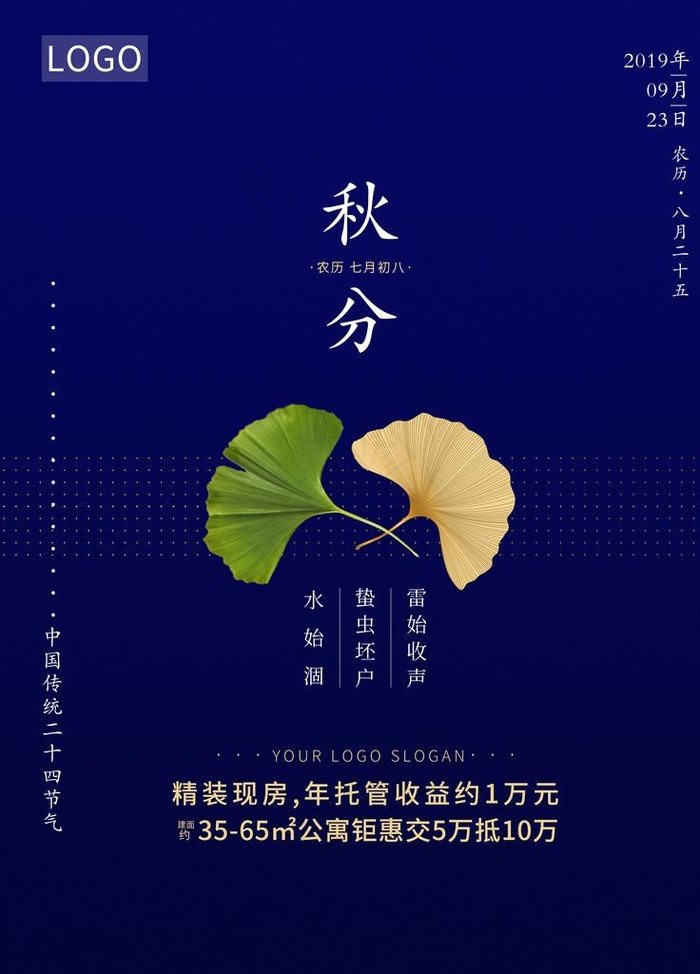 节气秋分图片(3543X4724(DPI:150))psd模版下载