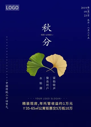 节气秋分图片