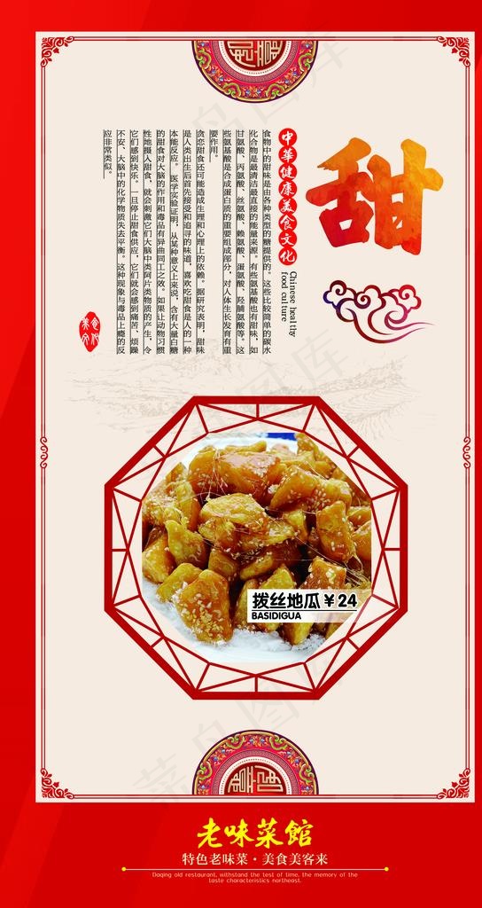 传统特色菜图片(1772X3150(DPI:100))psd模版下载