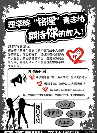 大学青协A4黑白宣传页图片