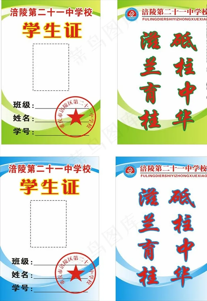 学生证图片