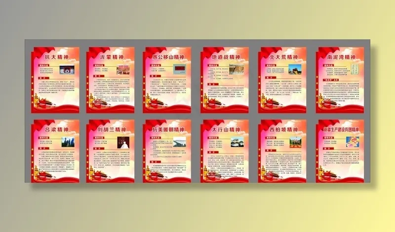 1中国精神-2图片cdr矢量模版下载