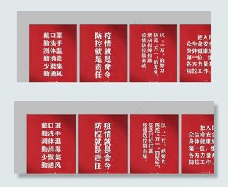 疫情 标语图片