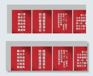 疫情 标语图片