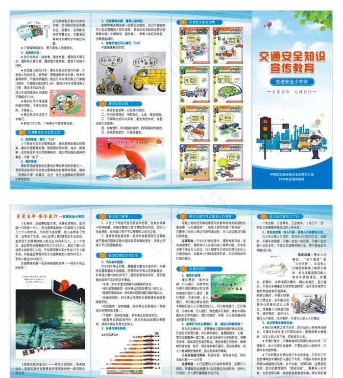交通安全知识宣传教育 折页图片(210X297)cdr矢量模版下载