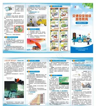 交通安全知识宣传教育 折页图片