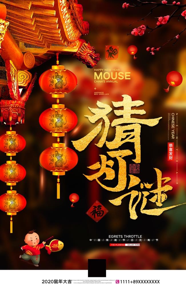猜灯谜图片