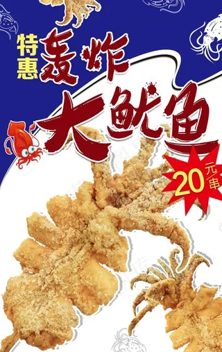 轰炸大鱿鱼图片