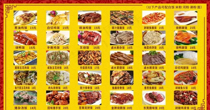 烧鹅饭图片(210X297)cdr矢量模版下载