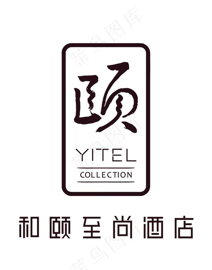 和颐至尚酒店logo图片ai矢量模版下载