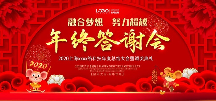 年会图片(6000X3000(DPI:150))psd模版下载