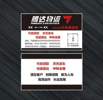 腾达物流名片模板图片