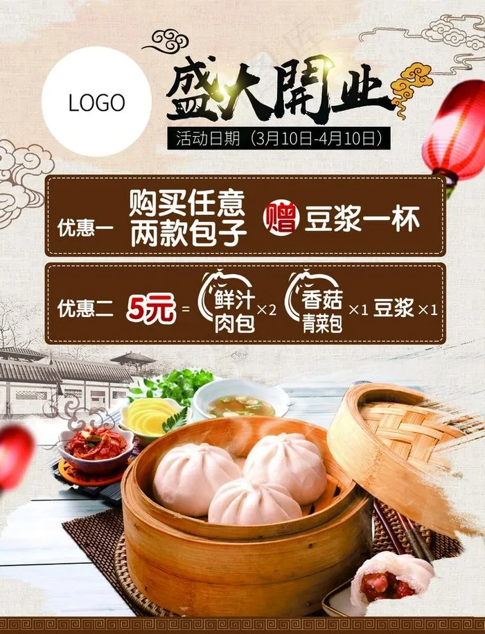 包子店开业海报图片(2551X3437(DPI:300))psd模版下载