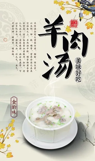 羊肉汤展板图片