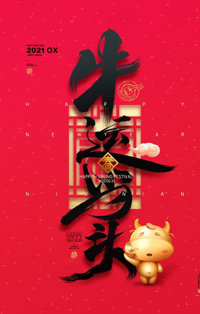 春节新年喜庆牛年2021年吉祥图片