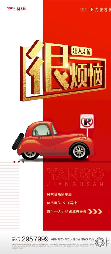 地产 刷屏 微单 车位 价值图片(1480X3161(DPI:150))psd模版下载