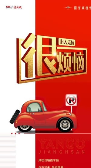 地产 刷屏 微单 车位 价值图片