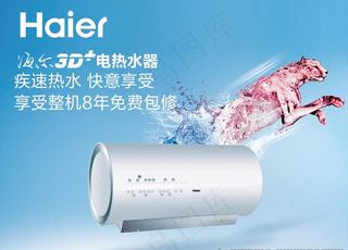 电热水器广告图片