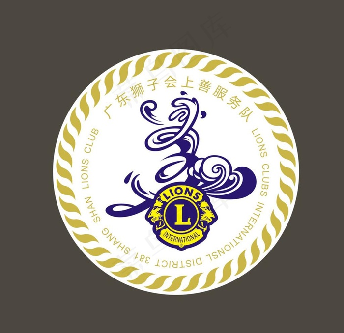 狮子会上善服务队图片