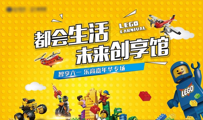 乐高背景板图片(2378X1801(DPI:300))psd模版下载