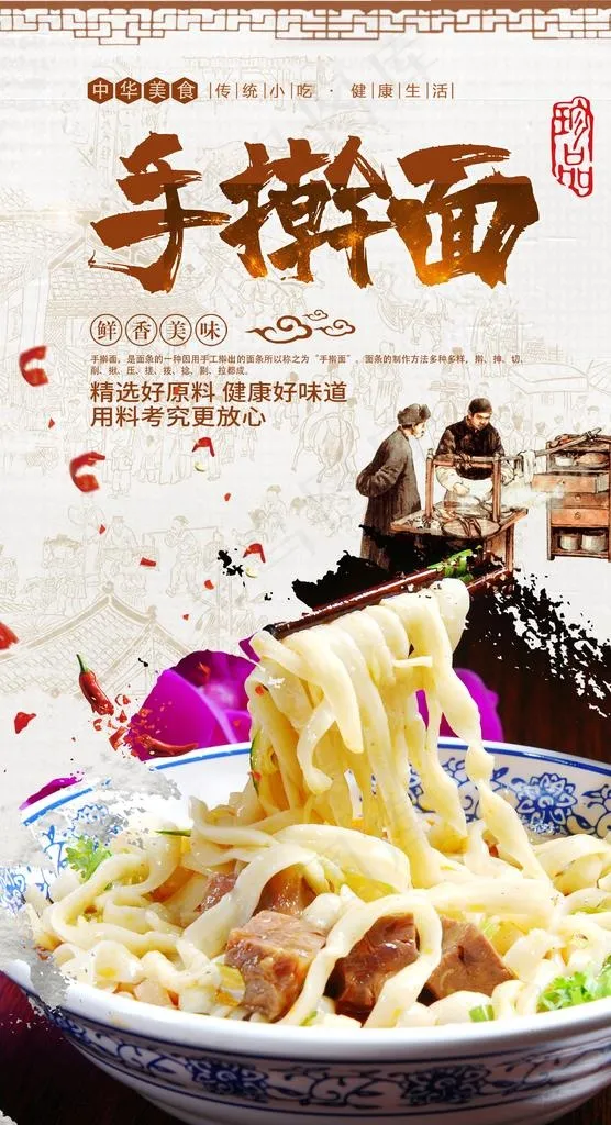 手擀面图片(2480X4320(DPI:300))psd模版下载