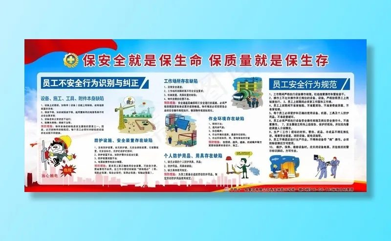 安全生产展板图片cdr矢量模版下载