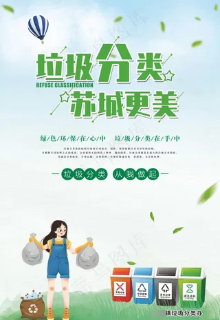 垃圾分类 海报图片