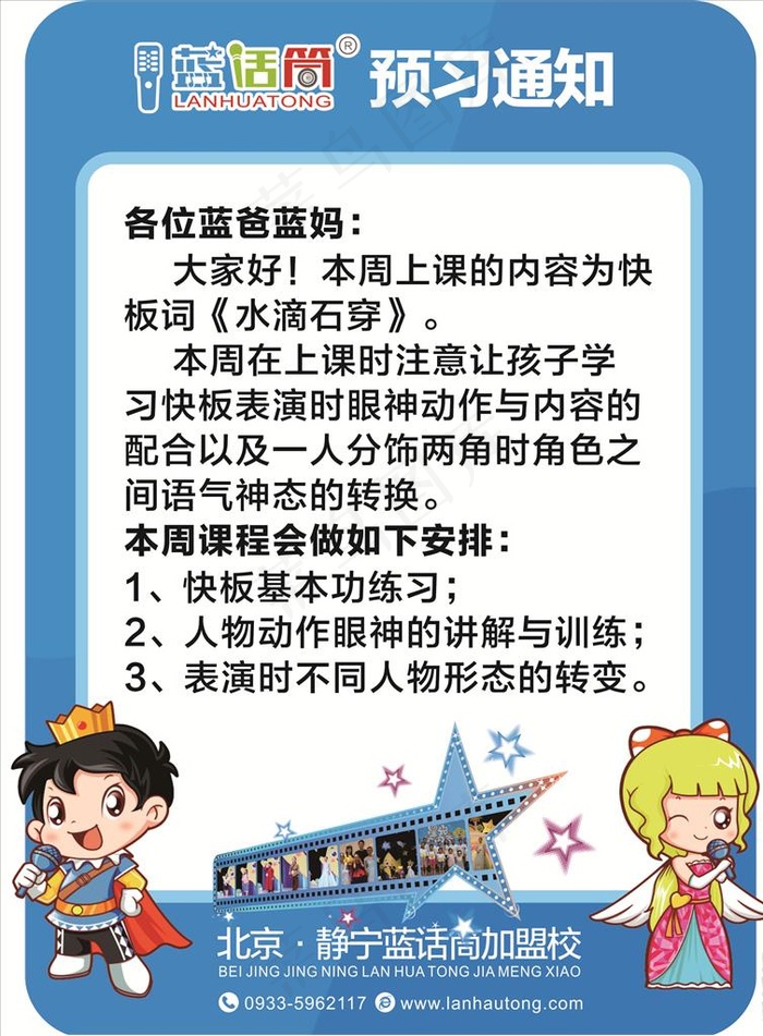 蓝话筒预习通知图片