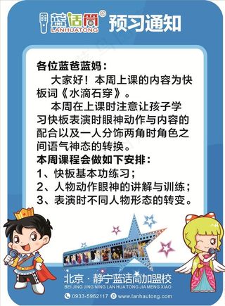 蓝话筒预习通知图片
