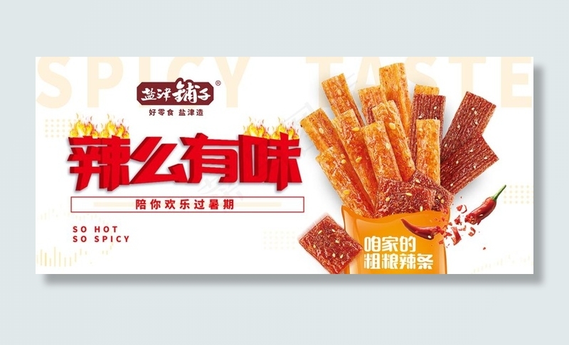 盐津铺子图片(3402X1594(DPI:72))psd模版下载